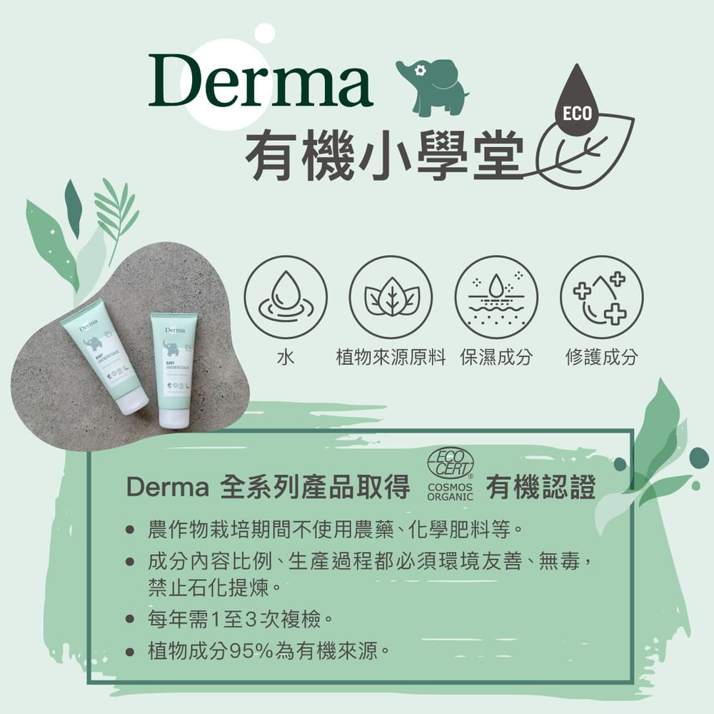 ∥丹麥德瑪 Derma∥ 寶寶有機舒敏萬用膏100mL