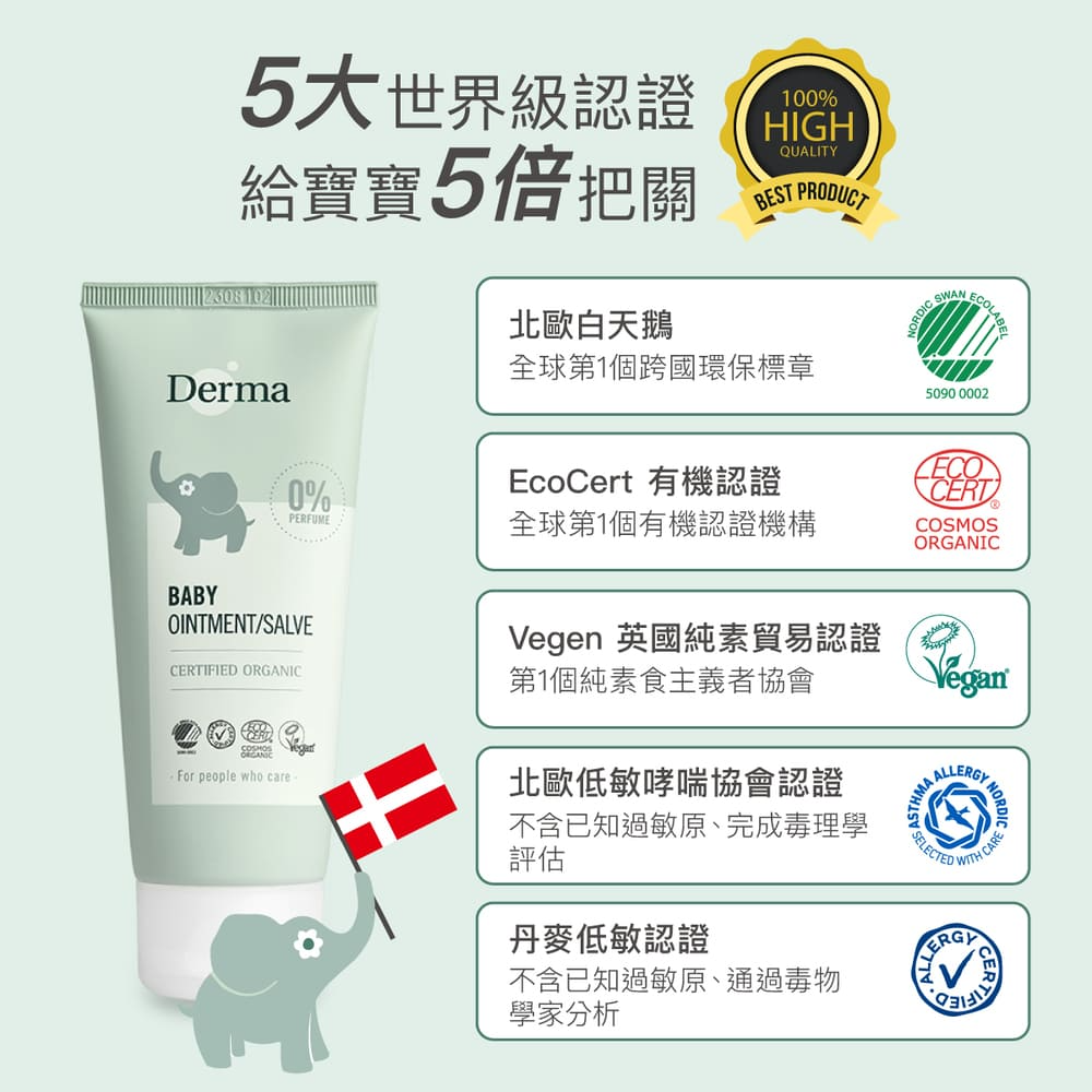 ∥丹麥德瑪 Derma∥ 寶寶有機舒敏萬用膏100mL