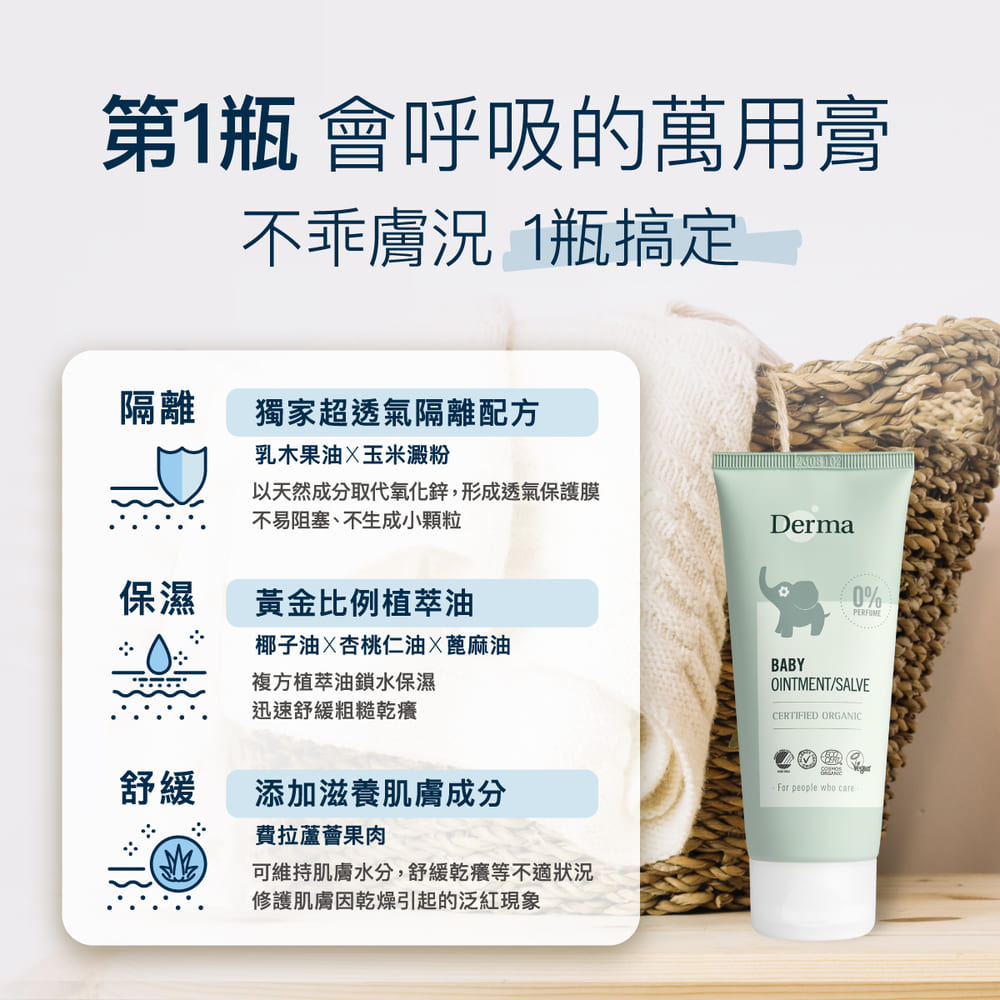 ∥丹麥德瑪 Derma∥ 寶寶有機舒敏萬用膏100mL