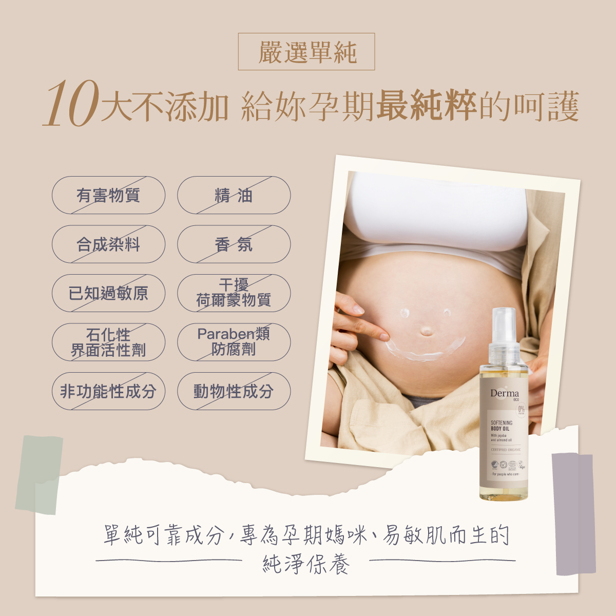 ∥丹麥德瑪 Derma∥ Eco大地有機植萃撫紋護膚油 150mL