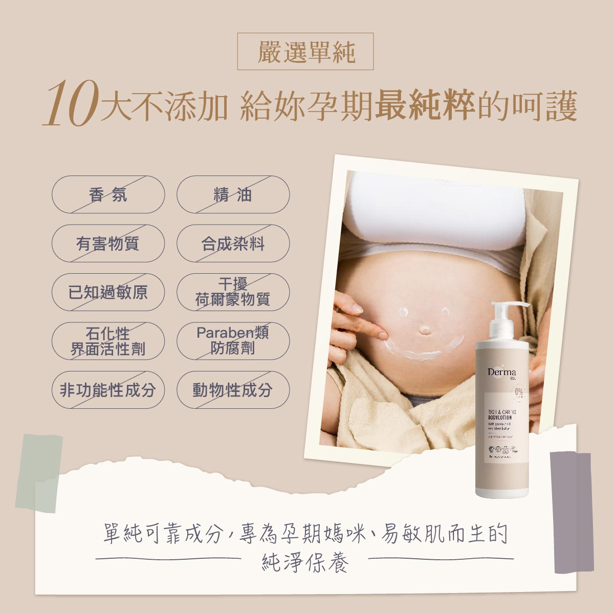 ∥丹麥德瑪 Derma∥ Eco大地有機蘆薈撫紋保濕乳400mL