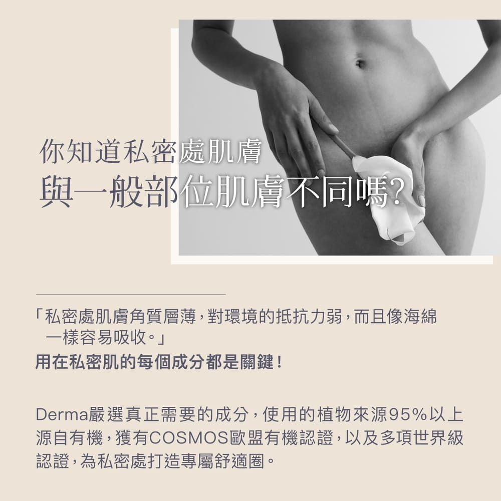 ∥丹麥德瑪 Derma∥ Eco大地有機蘆薈私密潔淨慕斯150mL