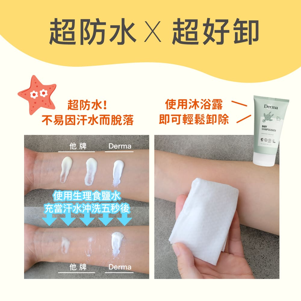 ∥丹麥德瑪 Derma∥ 寶寶有機防水純物理防曬霜150mL