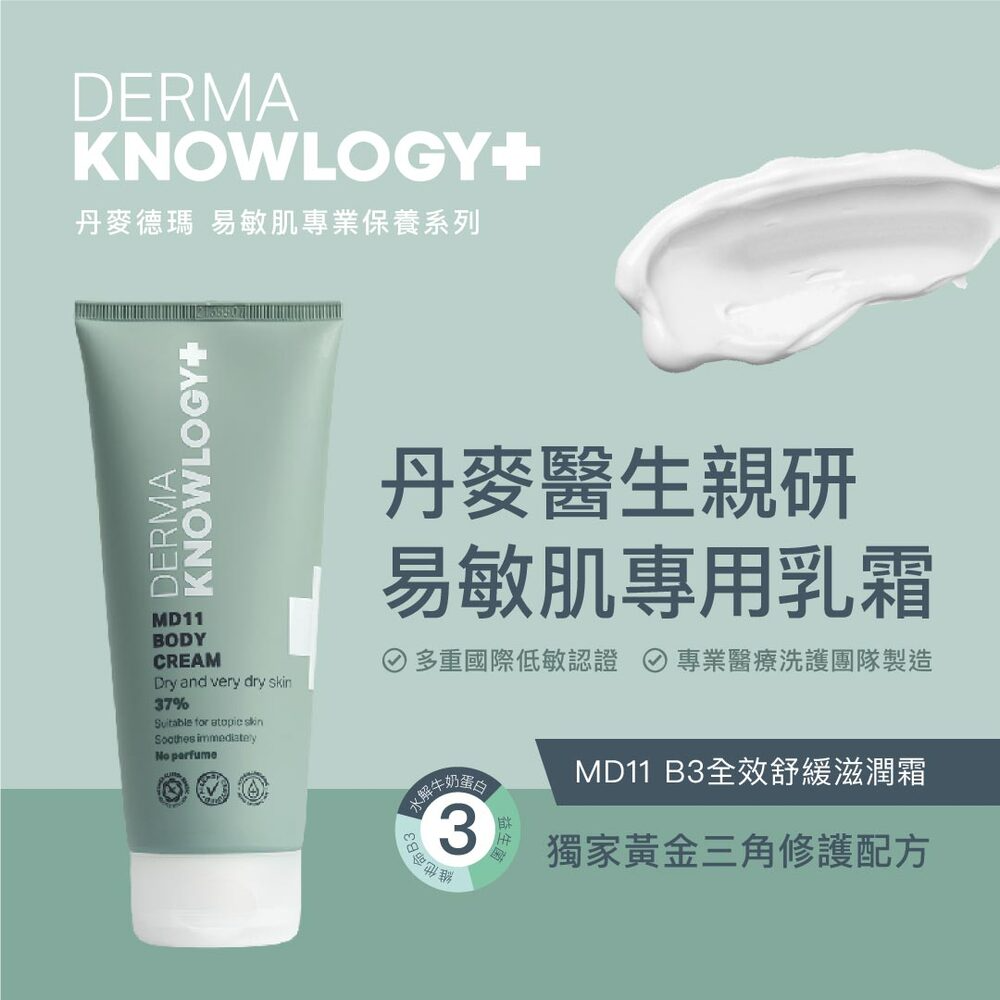 ∥丹麥德瑪 Derma∥ MD11 B3全效舒緩滋潤霜200mL