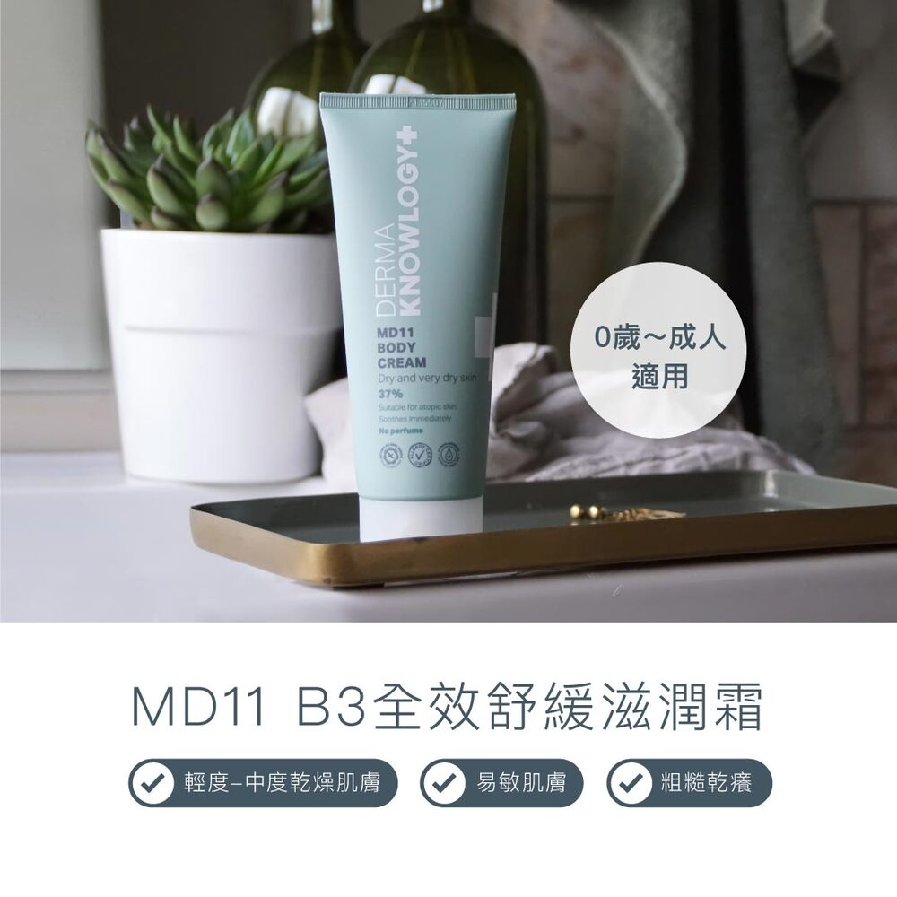 ∥丹麥德瑪 Derma∥ MD11 B3全效舒緩滋潤霜200mL