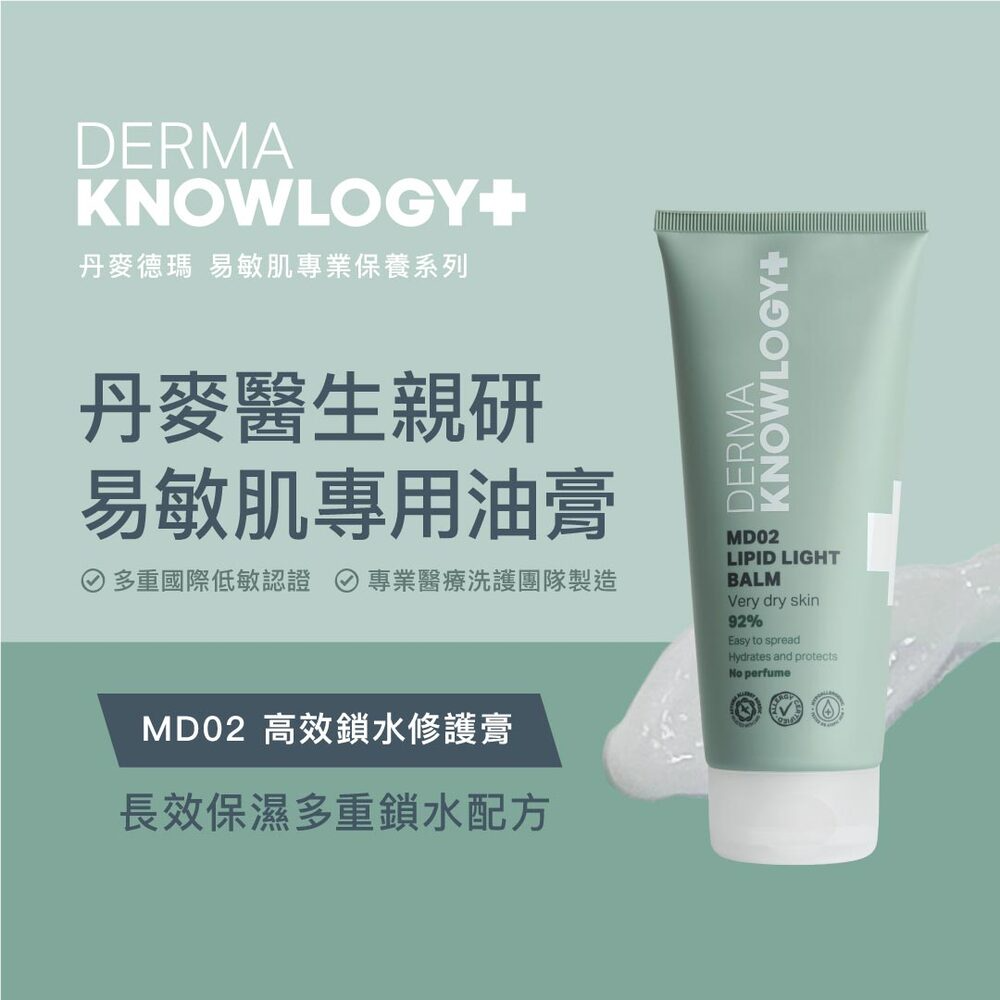 ∥丹麥德瑪 Derma∥ MD02 高效鎖水修護膏200mL