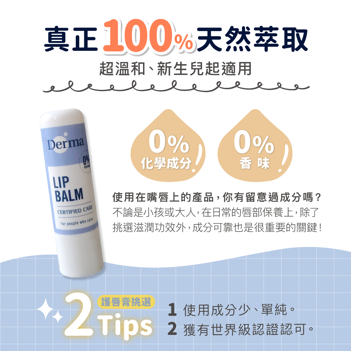 ∥丹麥德瑪 Derma∥ 蜂蠟植萃護唇膏(兩件組) 4.8g*2