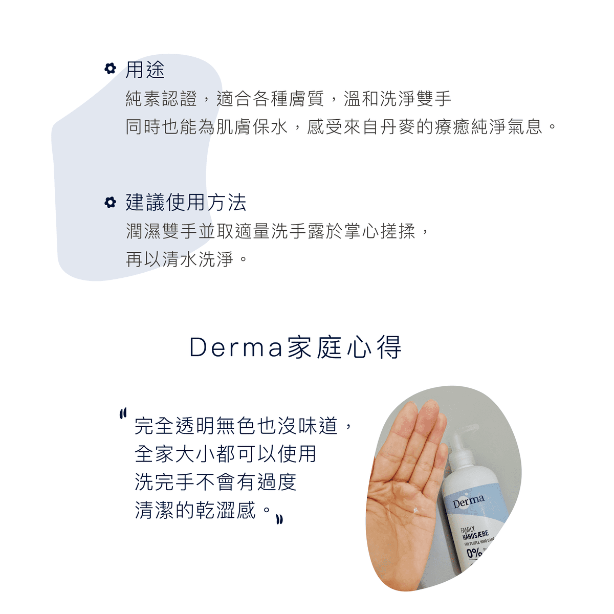 ∥丹麥德瑪 Derma∥ 保濕洗手露250mL