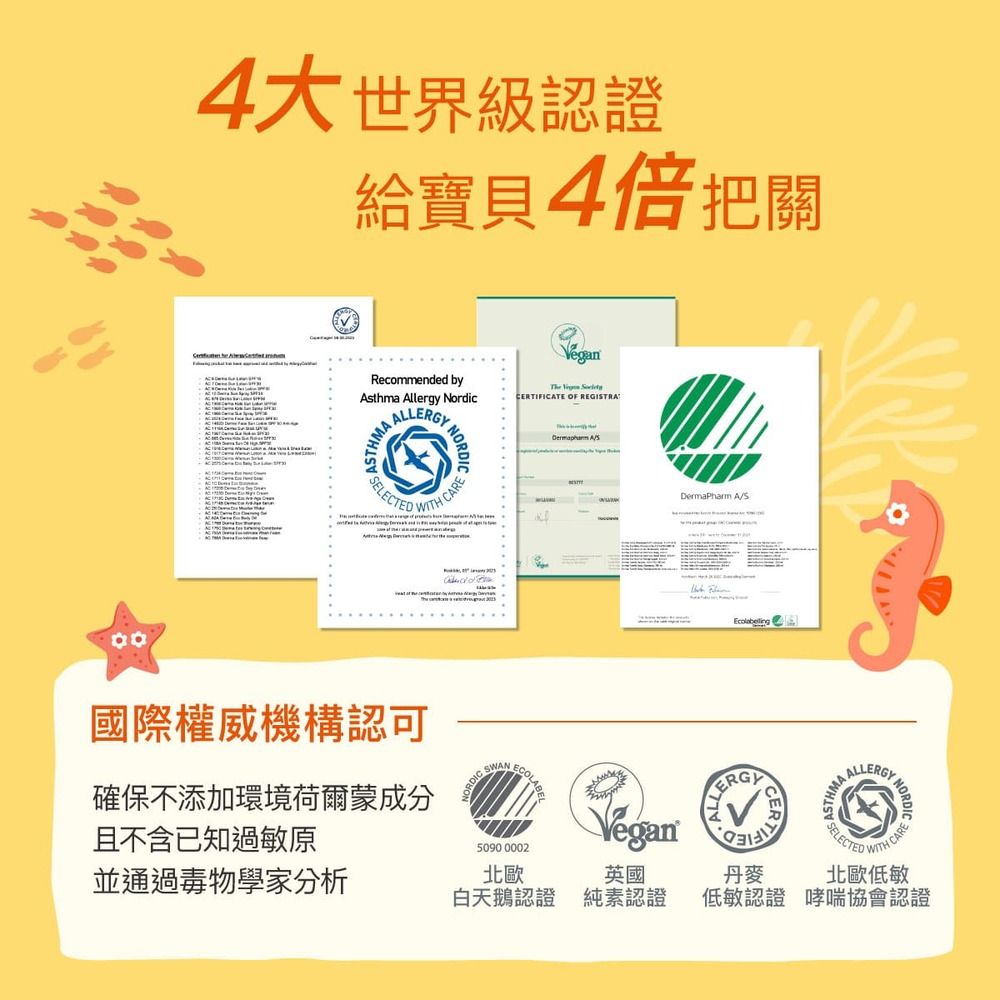 ∥丹麥德瑪 Derma∥ 兒童滾珠防水防曬乳50mL