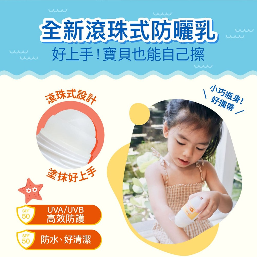 ∥丹麥德瑪 Derma∥ 兒童滾珠防水防曬乳50mL