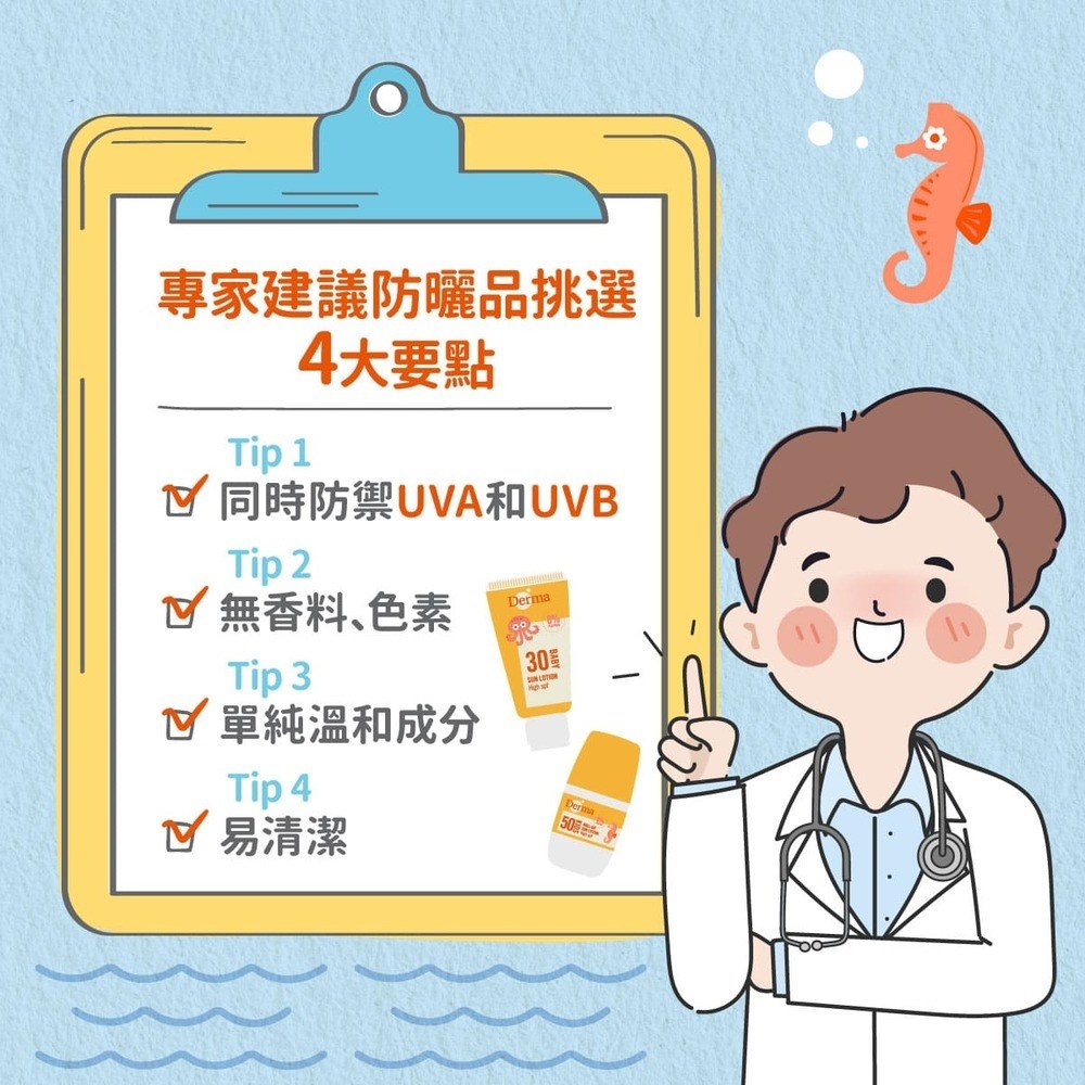 ∥丹麥德瑪 Derma∥ 兒童滾珠防水防曬乳50mL