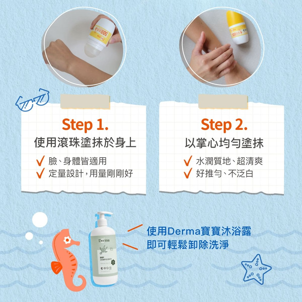 ∥丹麥德瑪 Derma∥ 兒童滾珠防水防曬乳50mL