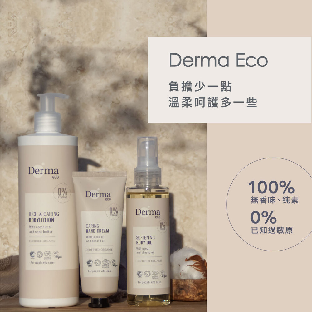 ∥丹麥德瑪 Derma∥ Eco大地有機蘆薈淨化洗髮露250mL／護髮乳 250ml