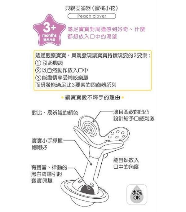 ∥貝親 Pigeon∥ 固齒器-蜜桃小花／橘色花瓣