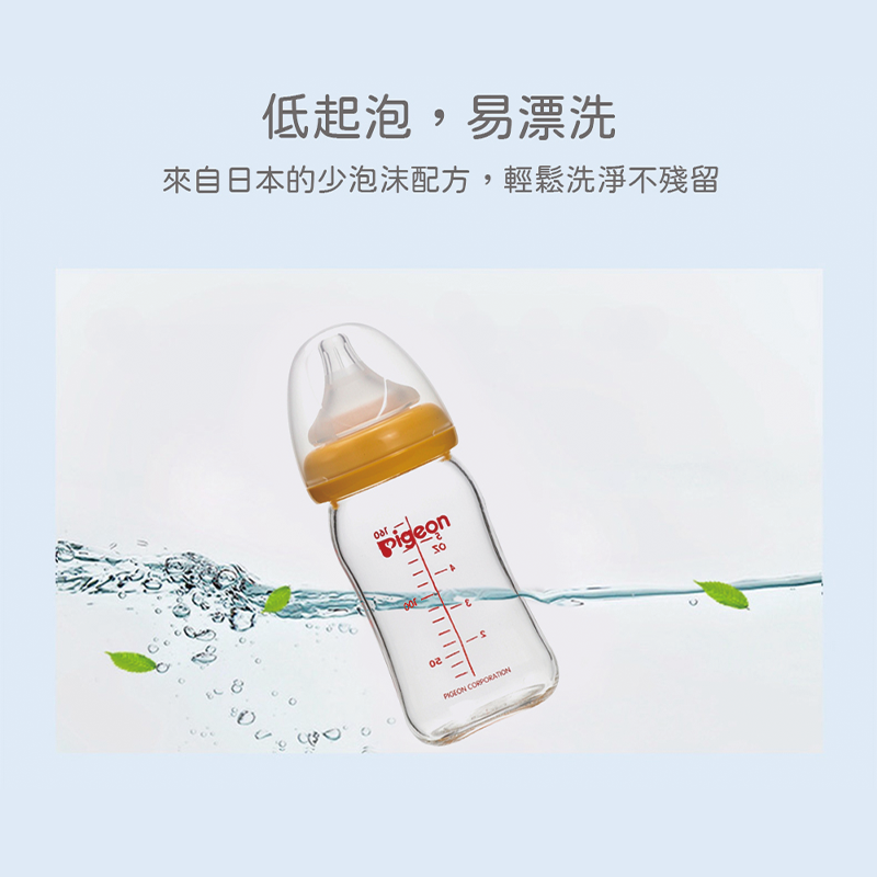 ∥貝親 Pigeon∥ 奶瓶蔬果清潔液