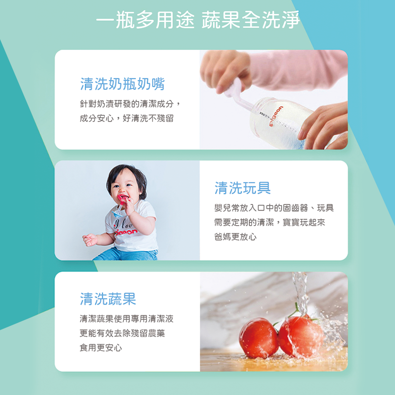 ∥貝親 Pigeon∥ 奶瓶蔬果清潔液