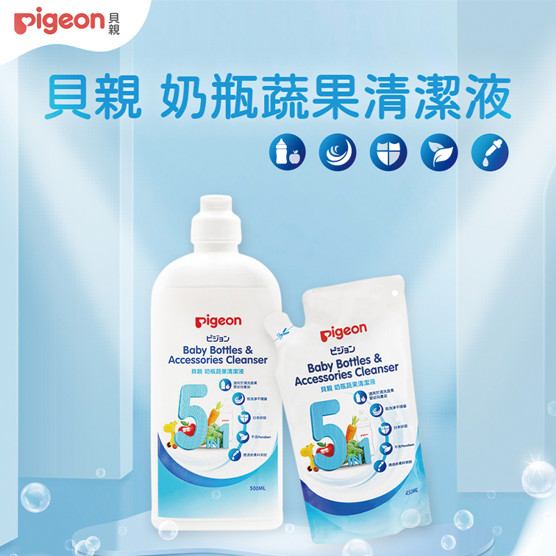 ∥貝親 Pigeon∥ 奶瓶蔬果清潔液