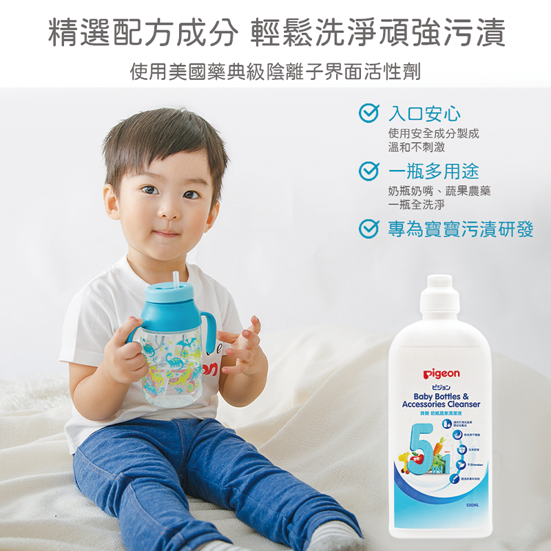 ∥貝親 Pigeon∥ 奶瓶蔬果清潔液