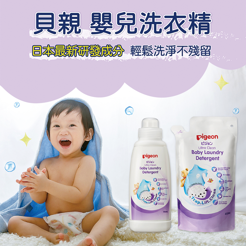 ∥貝親 Pigeon∥ 嬰兒洗衣精