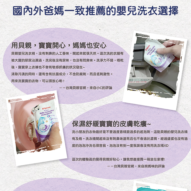 ∥貝親 Pigeon∥ 嬰兒洗衣精