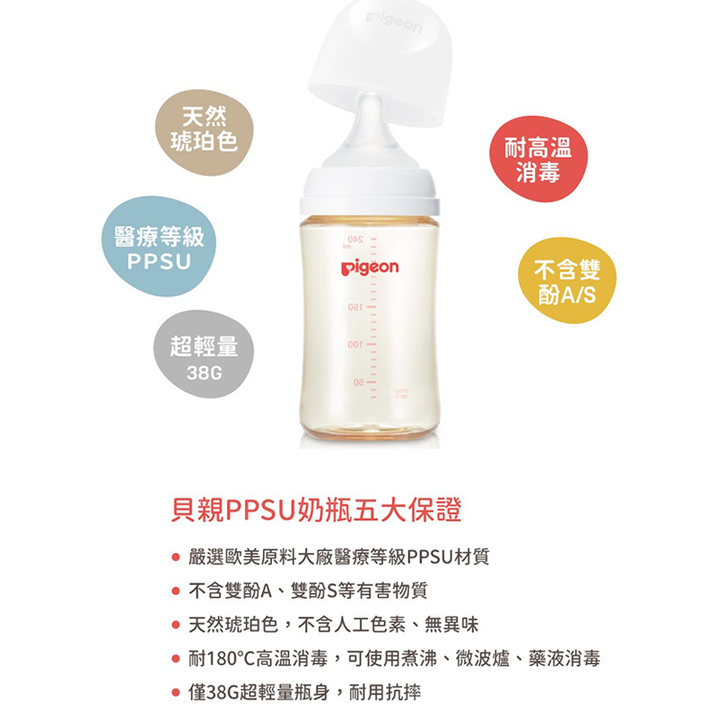 ∥貝親 Pigeon∥ 迪士尼母乳實感PPSU奶瓶