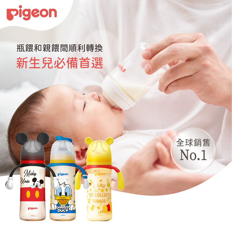 ∥貝親 Pigeon∥ 迪士尼母乳實感PPSU奶瓶