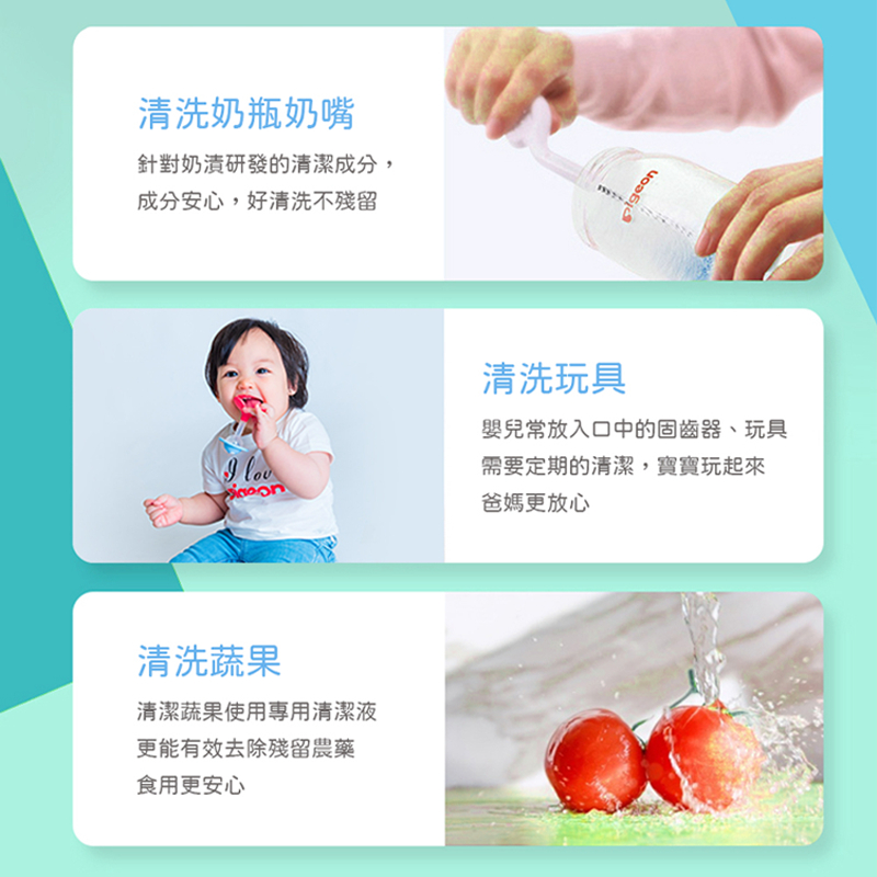 ∥貝親 Pigeon∥ 奶瓶蔬果清潔
