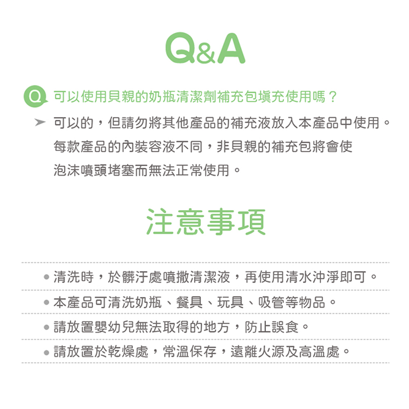 ∥貝親 Pigeon∥ 泡沫奶瓶蔬果清潔液 (噴頭式)