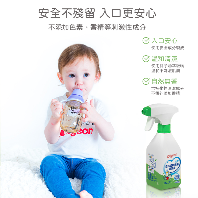 ∥貝親 Pigeon∥ 泡沫奶瓶蔬果清潔液 (噴頭式)