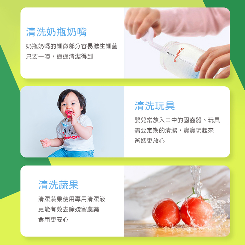 ∥貝親 Pigeon∥ 泡沫奶瓶蔬果清潔液 (噴頭式)