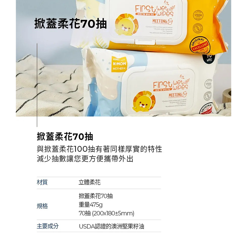∥MOTHER-K∥ 自然純淨嬰幼兒濕紙巾-基本款70抽