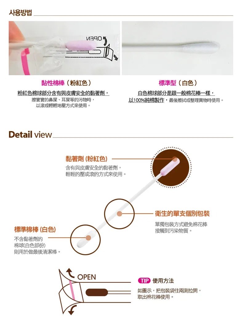 ∥MOTHER-K∥ 100%純棉 安全棉花棒／黏性棉花棒／兩用棉花棒