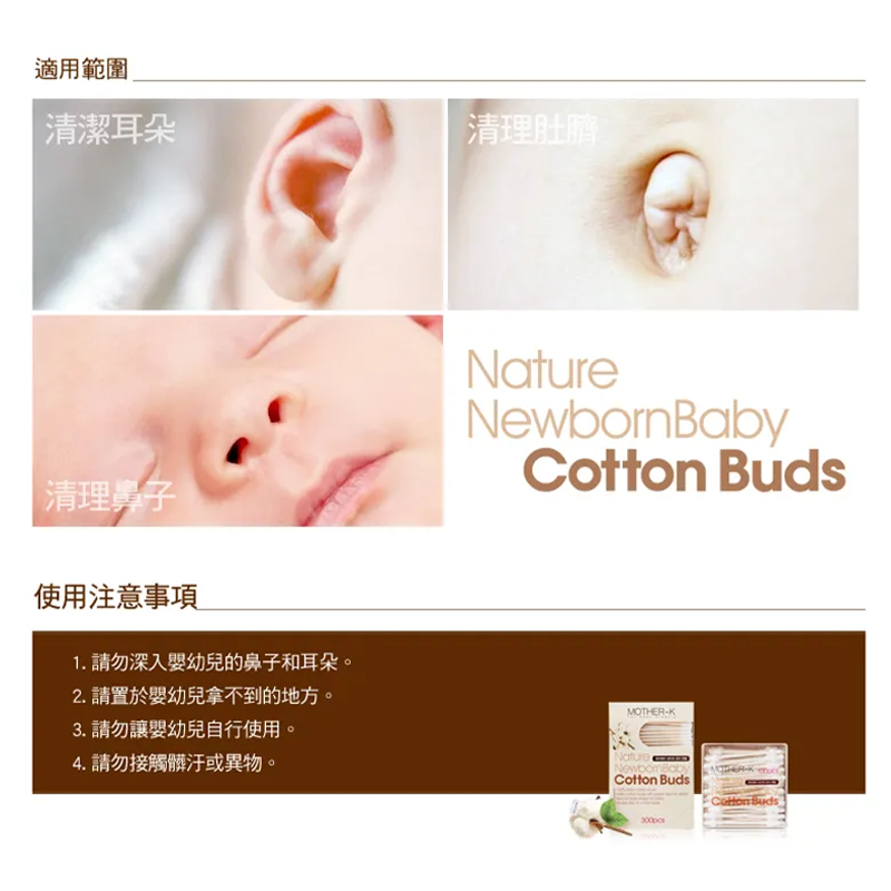 ∥MOTHER-K∥ 100%純棉 安全棉花棒／黏性棉花棒／兩用棉花棒