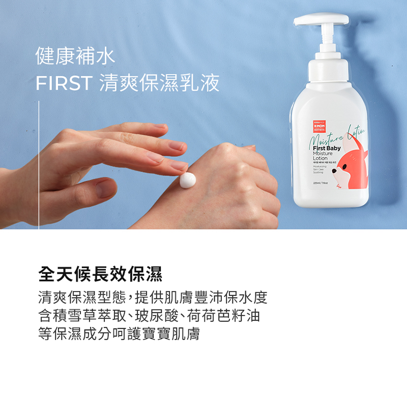 ∥MOTHER-K∥ FIRST 保濕修護乳液225mL