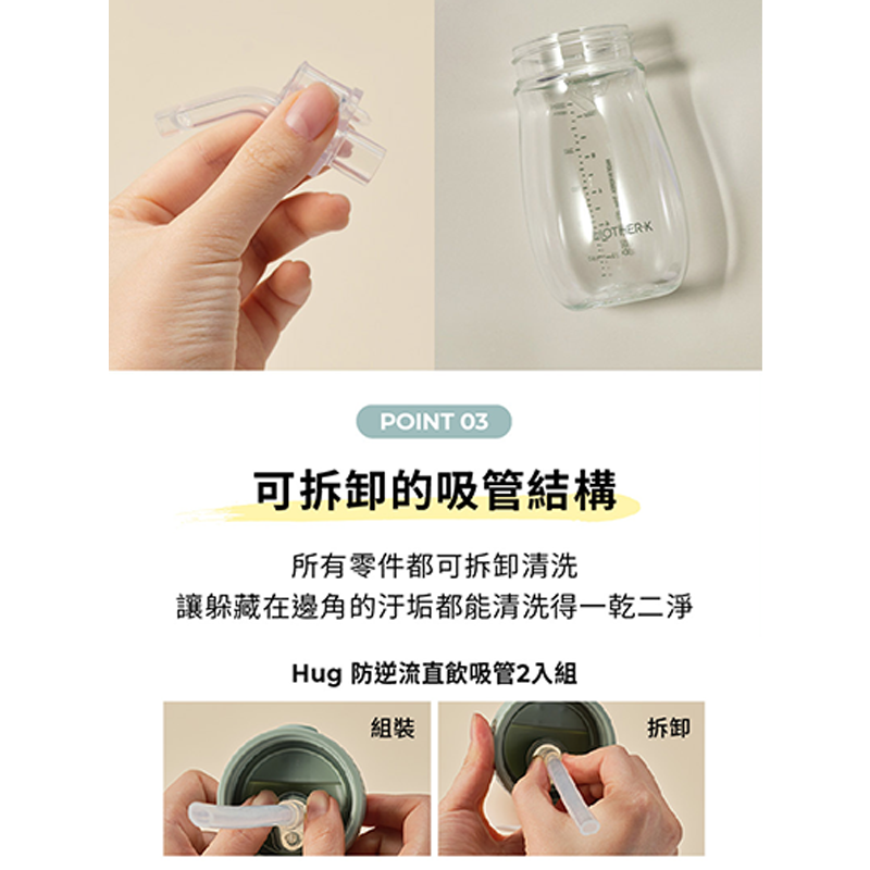∥MOTHER-K∥ Hug 防逆流直飲吸管2入組