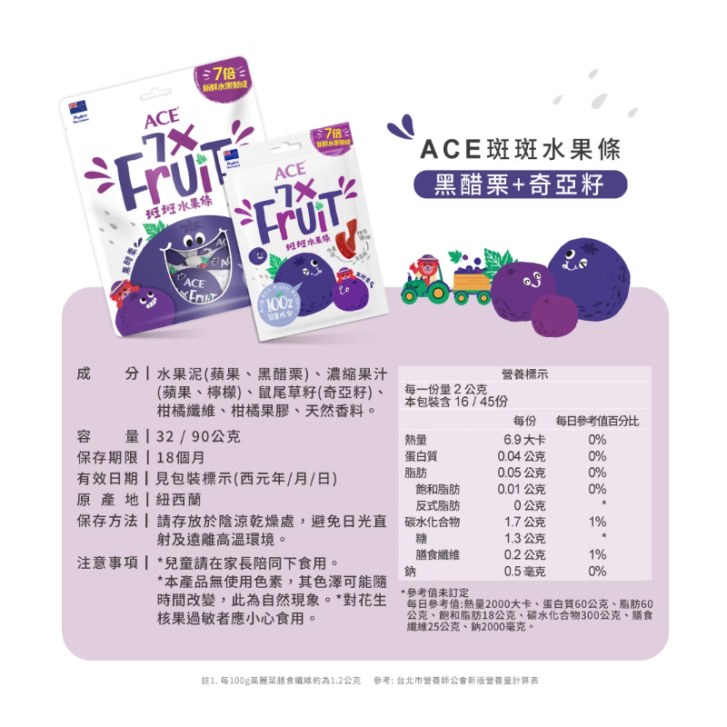 ∥ACE∥ 斑斑水果條 奇亞籽