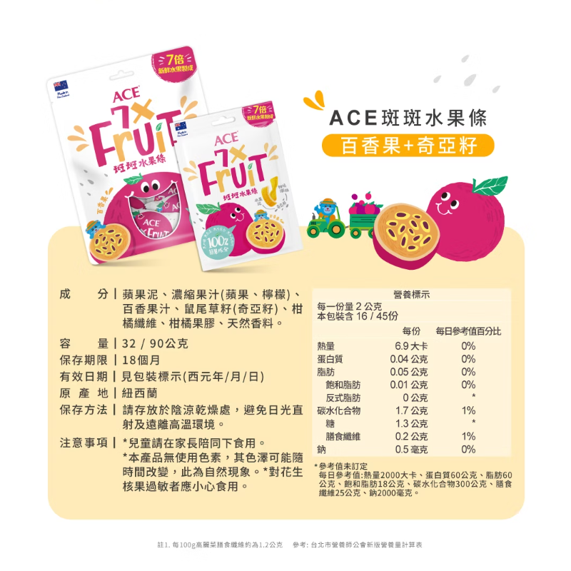 ∥ACE∥ 斑斑水果條 奇亞籽