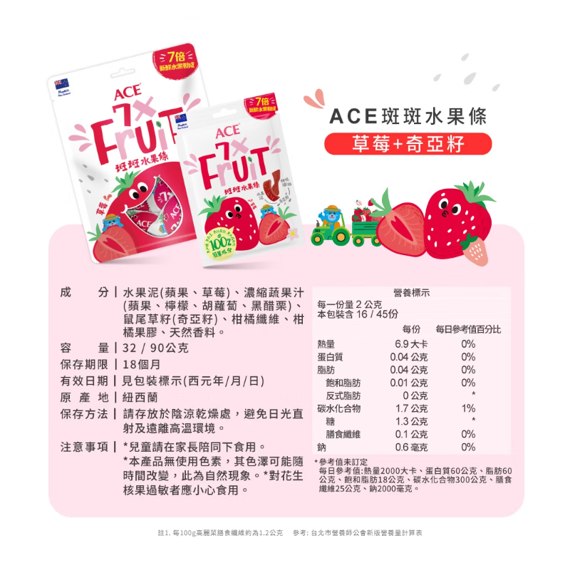 ∥ACE∥ 斑斑水果條 奇亞籽