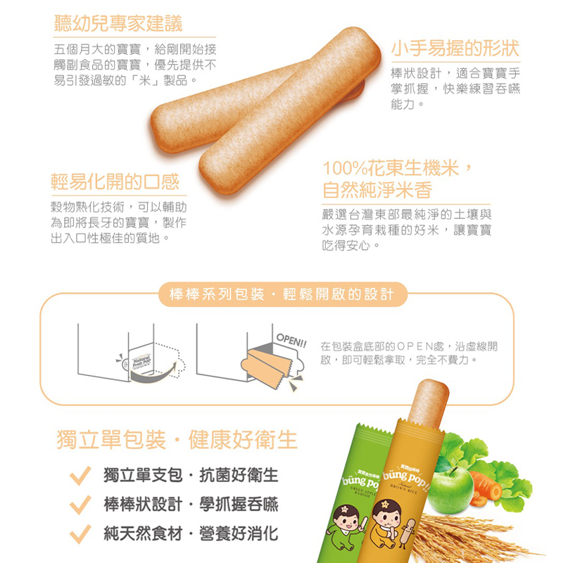 ∥米大師 Master Mi∥ 寶寶棒棒系列-探索者水果餅／寶寶糙棒棒／寶寶果然棒棒