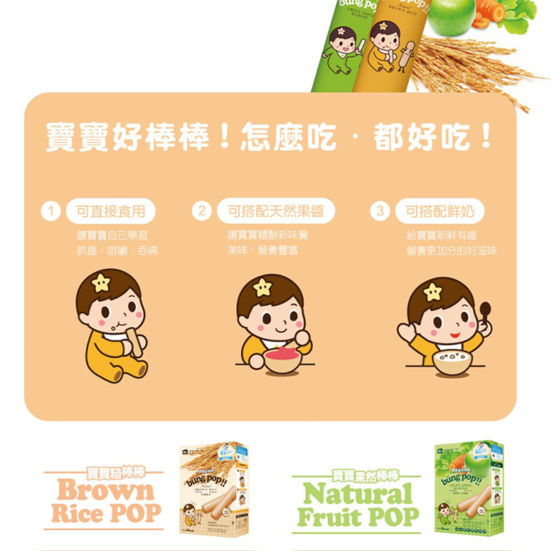 ∥米大師 Master Mi∥ 寶寶棒棒系列-探索者水果餅／寶寶糙棒棒／寶寶果然棒棒