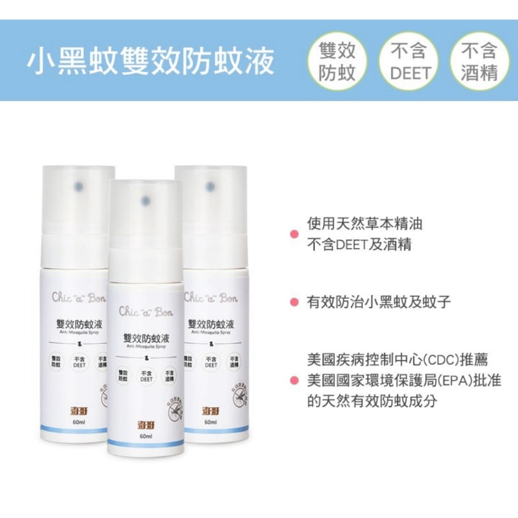 ∥奇哥∥小黑蚊雙效防蚊液
