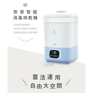 ∥ 奇哥∥ 智能消毒烘乾鍋
