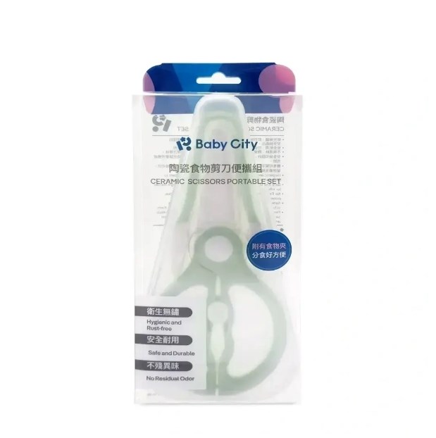 ∥貝親Baby City∥ 陶瓷食物剪刀便攜組