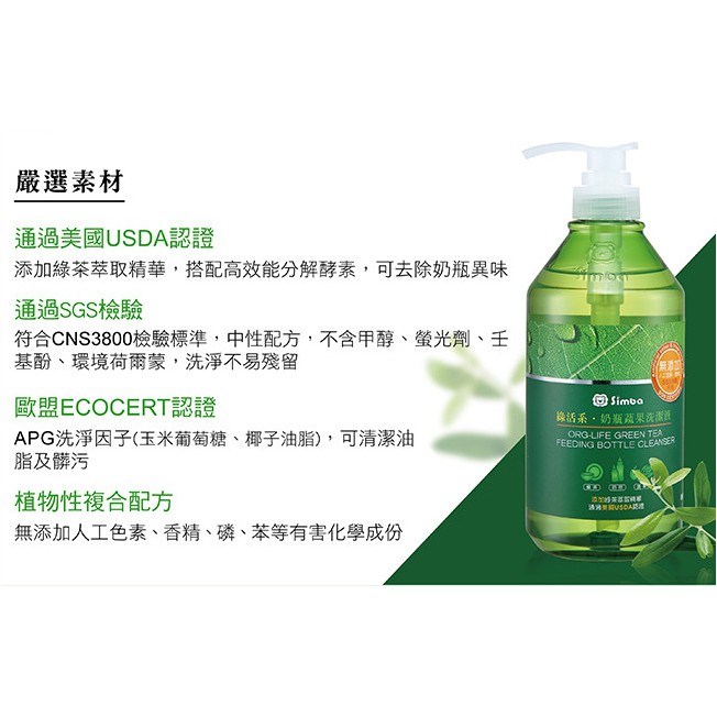 ∥小獅王辛巴∥ 綠活系奶瓶蔬果洗潔液800ml/組合包(一組2入)/奶瓶蔬果洗潔噴霧120ml