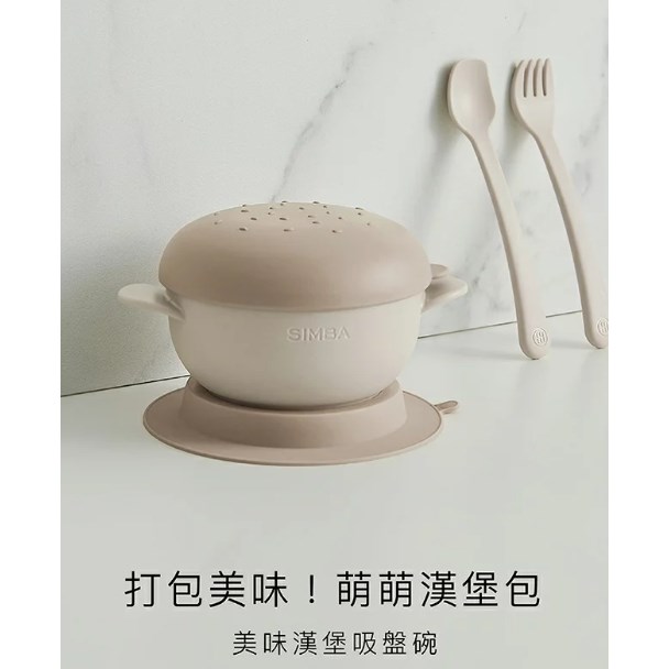∥小獅王辛巴∥ 漢堡造型吸盤碗 3色(藍/粉/杏)