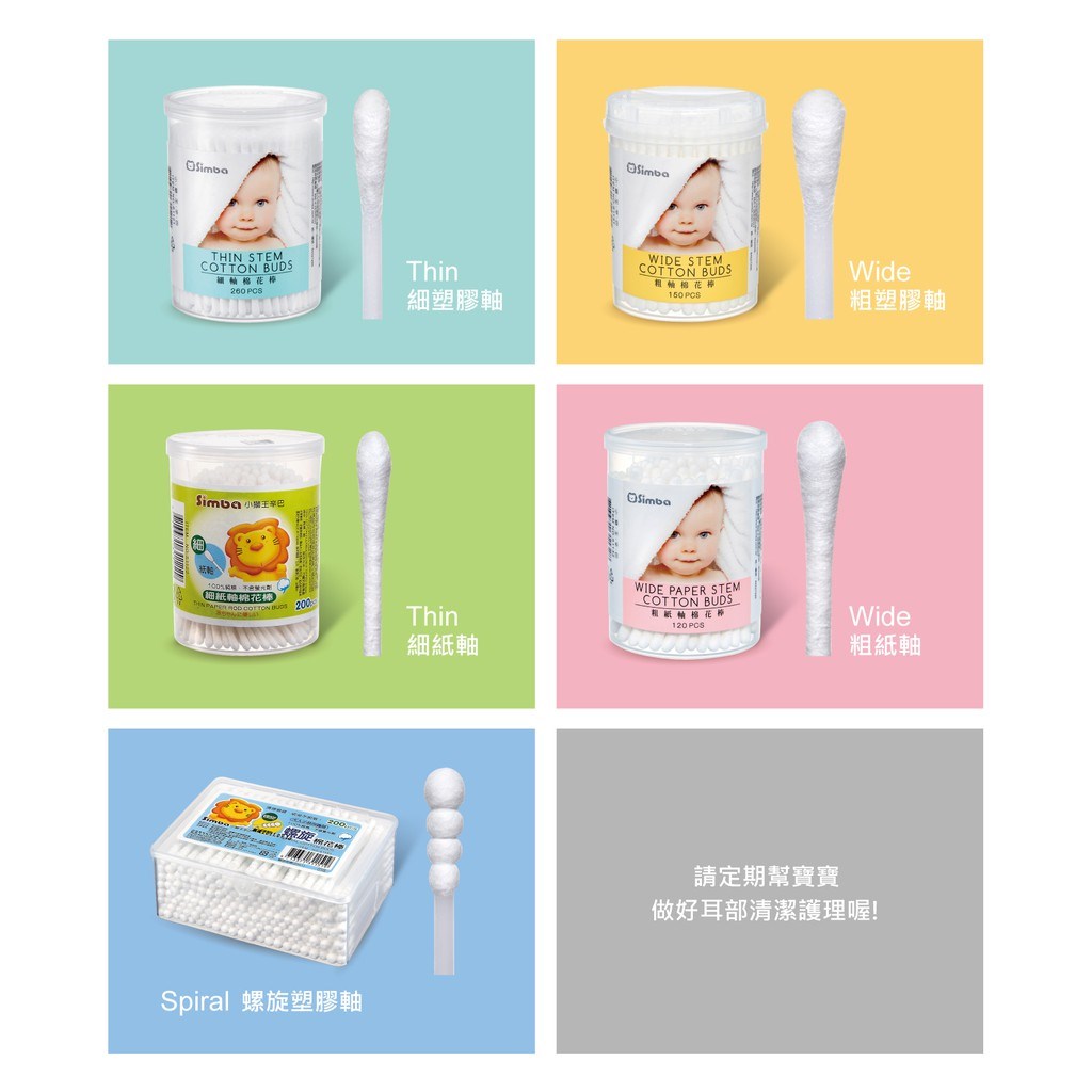 ∥小獅王辛巴∥ 粗軸棉花棒(150入)