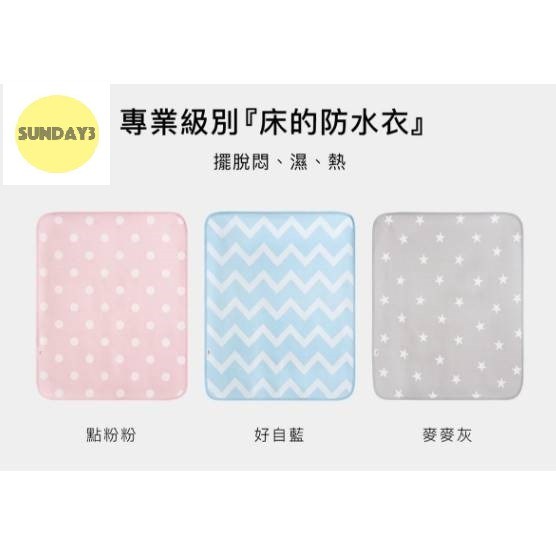 ∥小獅王辛巴∥ 嬰兒防水保潔尿墊 (點粉粉/好自藍/麥麥灰)