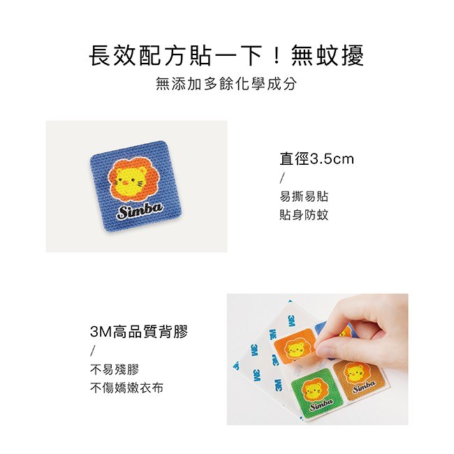 ∥小獅王辛巴∥ 長效檸檬草精油防蚊貼- 16枚/32枚