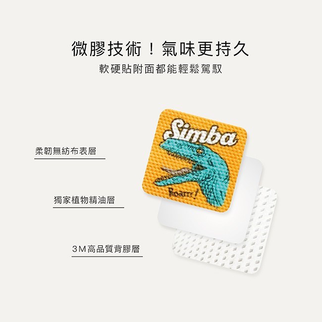 ∥小獅王辛巴∥ 長效薰衣草精油防蚊貼-恐龍圖鑑(32枚/16枚)