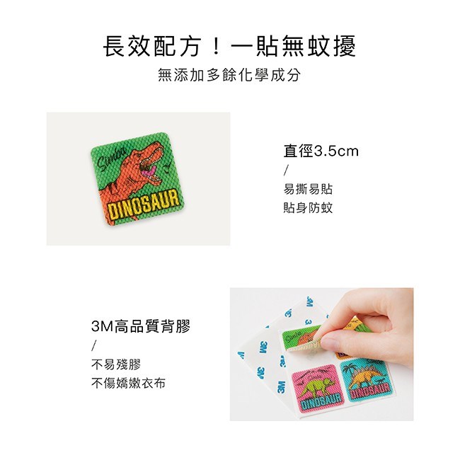∥小獅王辛巴∥ 長效薰衣草精油防蚊貼-恐龍圖鑑(32枚/16枚)